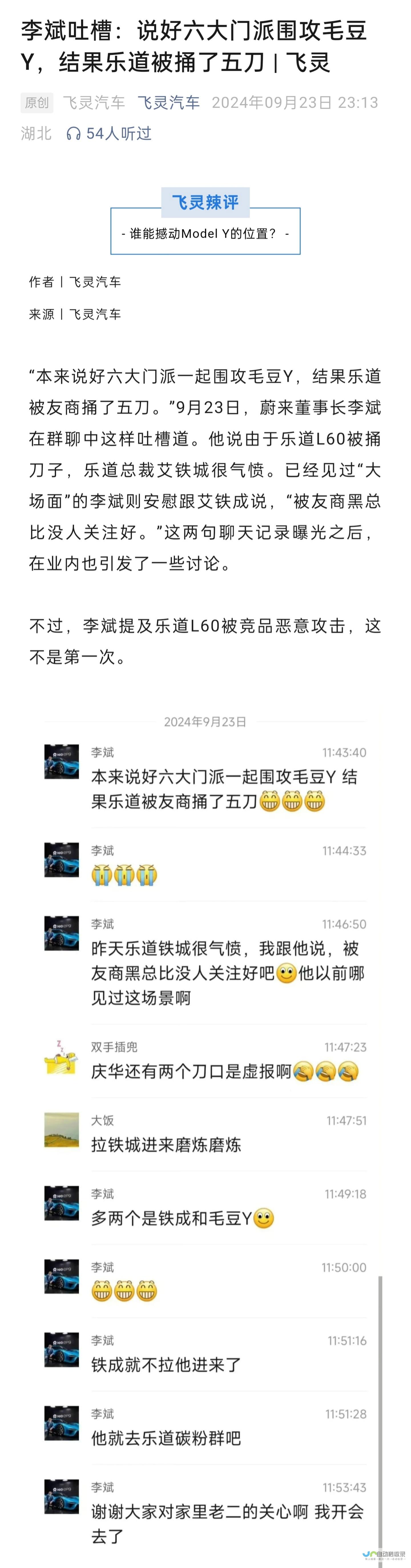 揭秘蔚来与友商间的恩怨情仇