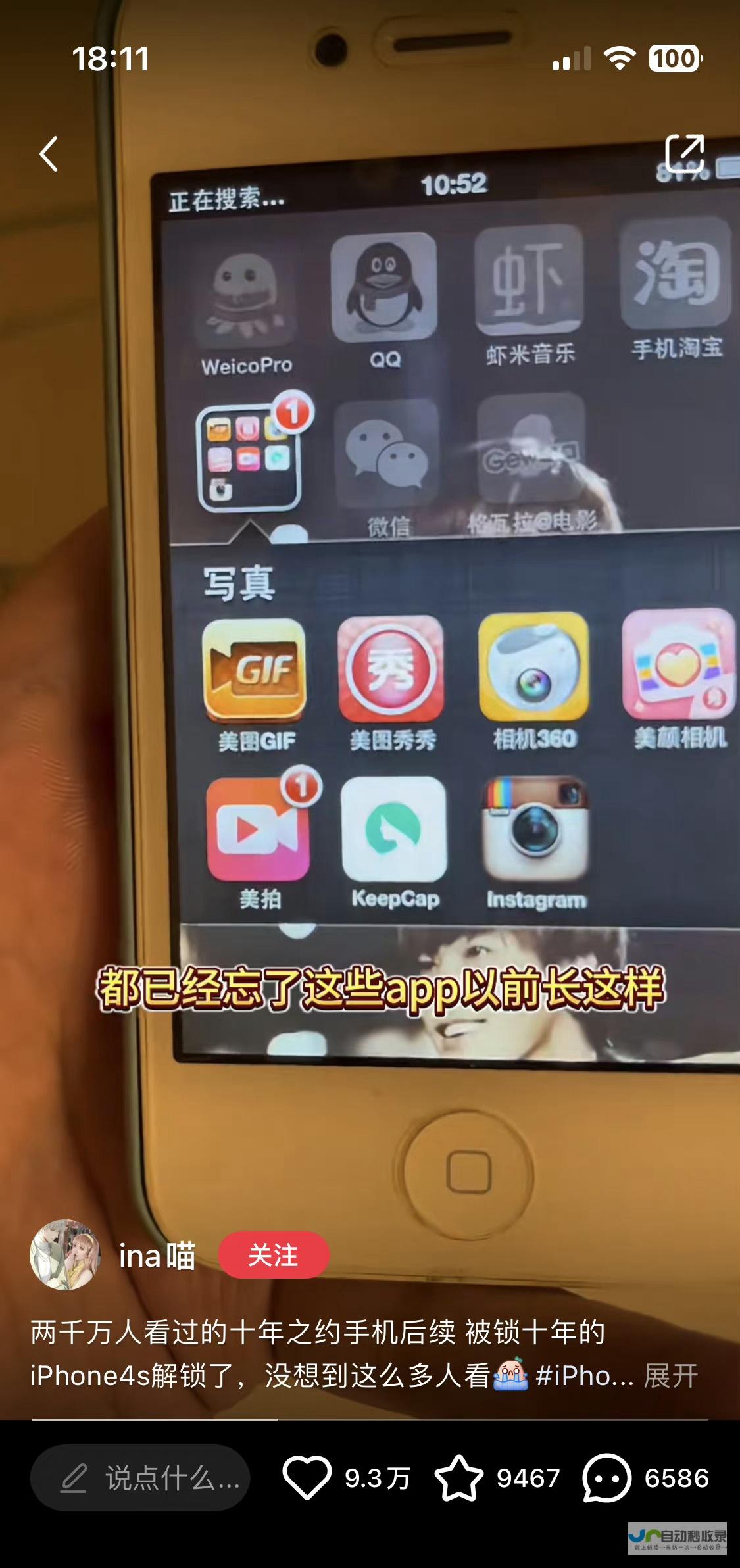 iPhone4S锁机后解锁时间揭秘时隔十年