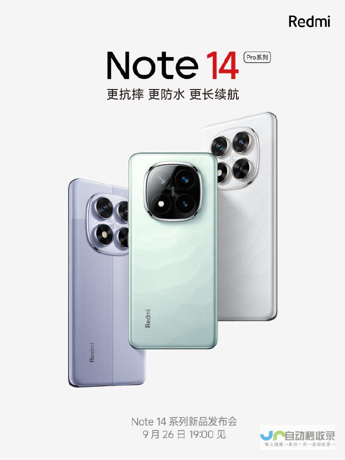 一Note14系列手机小米商城全新上线Redmi