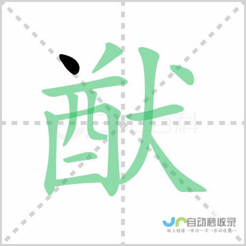 猷读音是什么及猷的是什么