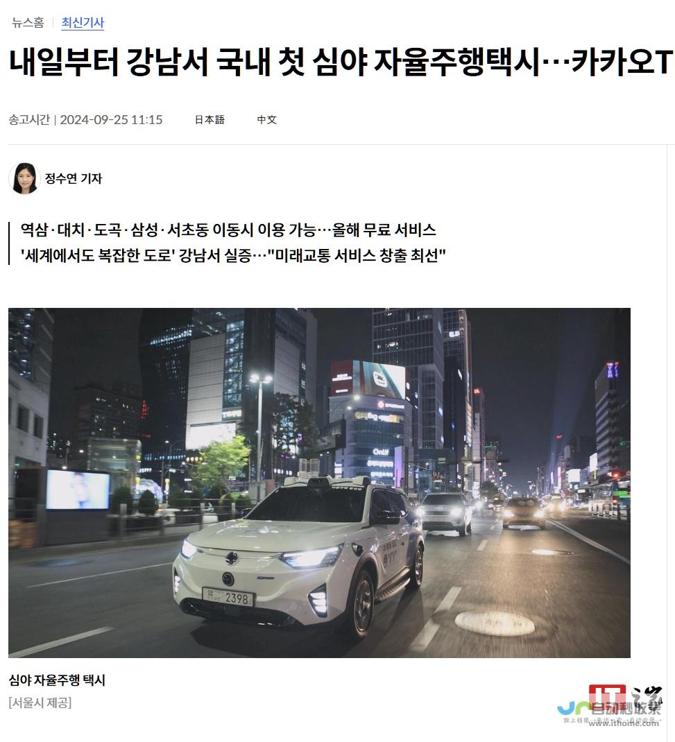 5 人 时 11 韩国首尔将推夜间自动驾驶出租车服务 3 每车可载 时至次日凌晨 晚