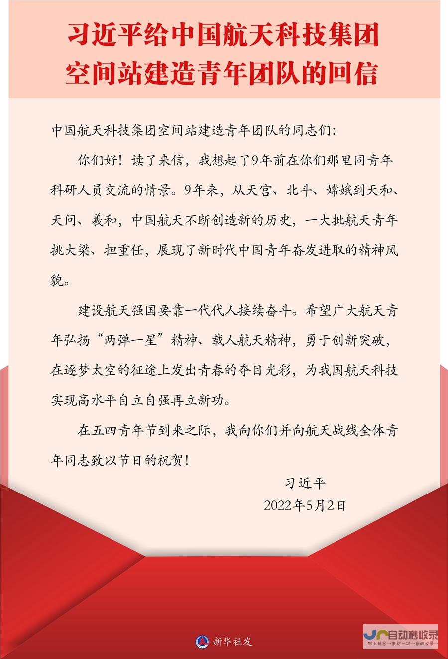 习近平给中国传媒大学全体师生的回信