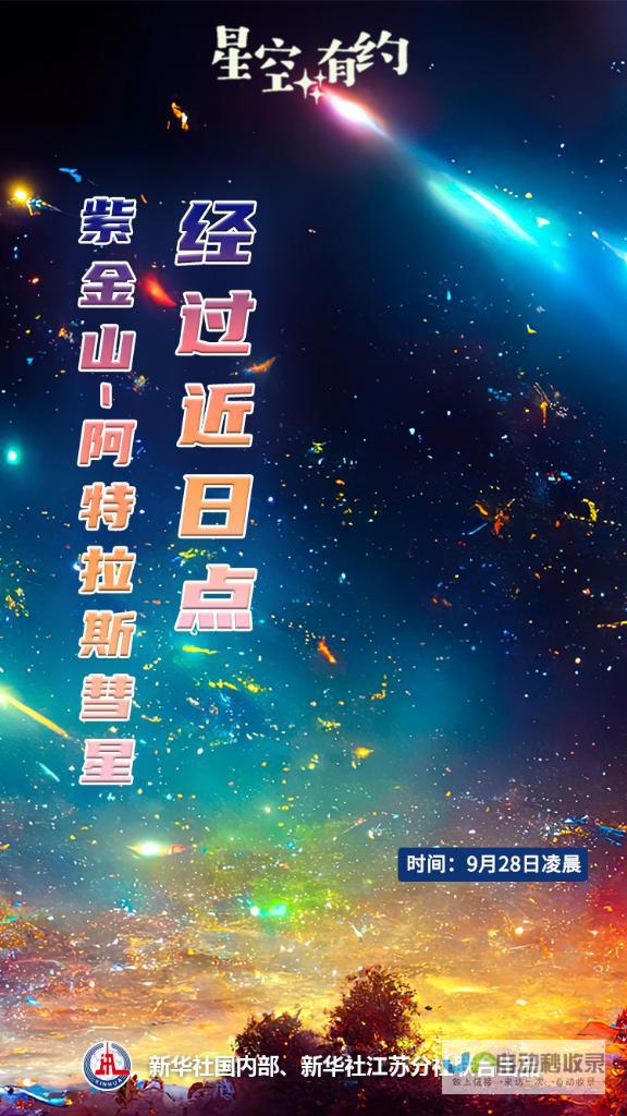 星际奇景再度上演 追寻彗星的浪漫之旅