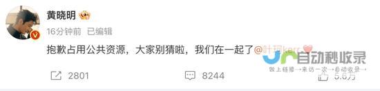 黄晓明与叶珂恋情官宣 离婚两年后的新恋曝光