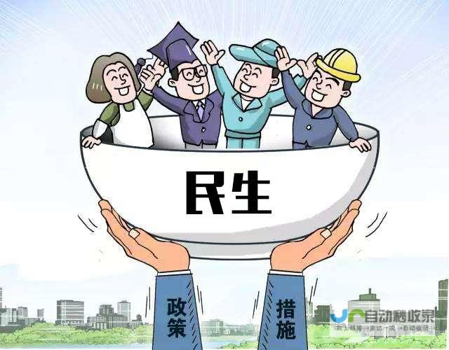 助力民生改善 城市安居工程持续推动