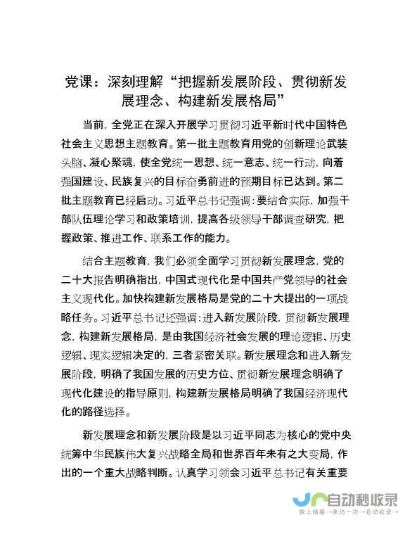 深化理解党的最新方针路线 以实际行动落实党的二十届三中全会精神