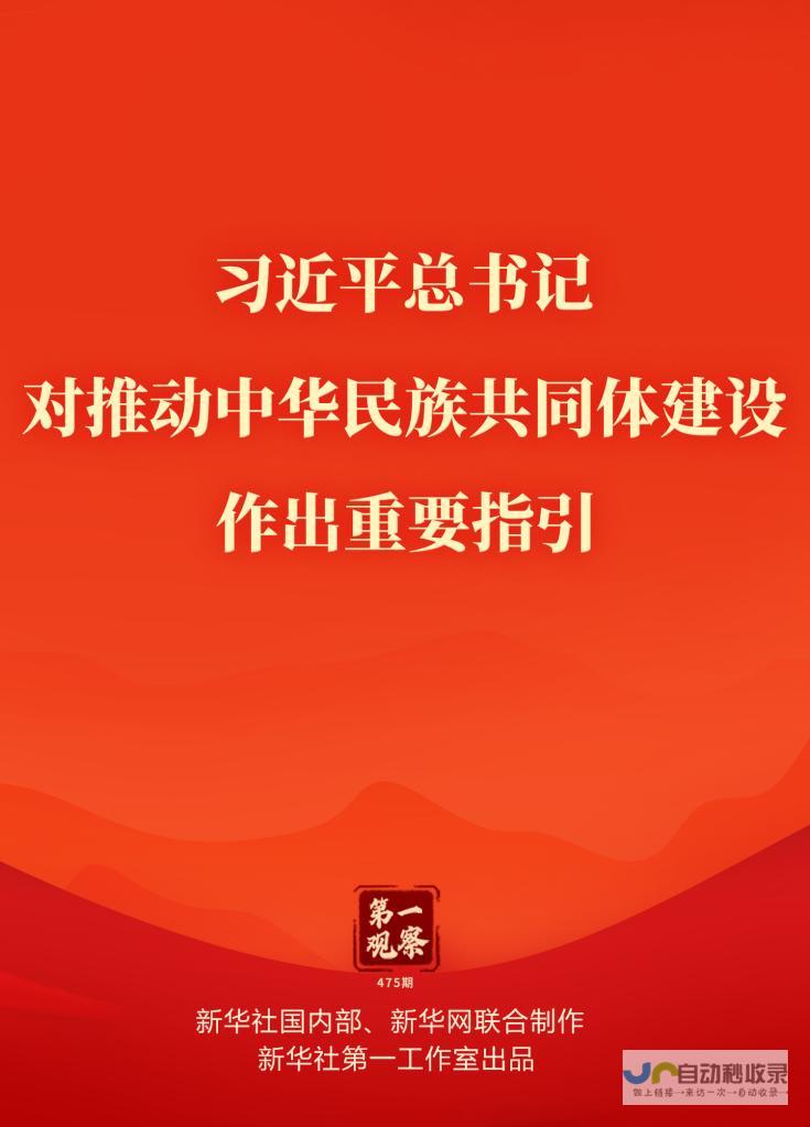 一 习近平总书记对中华民族共同体建设作出重要指引