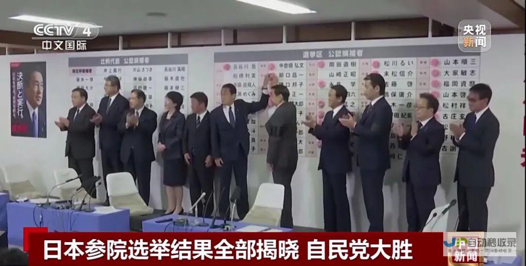 日本自民党内部选举尘埃落定 重磅新闻