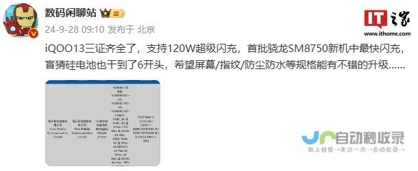 13已通过严格的3C认证 最新消息透露 iQOO