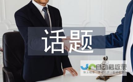 打造热门话题的互动高地 如何巧妙回复跟帖 掌握技巧