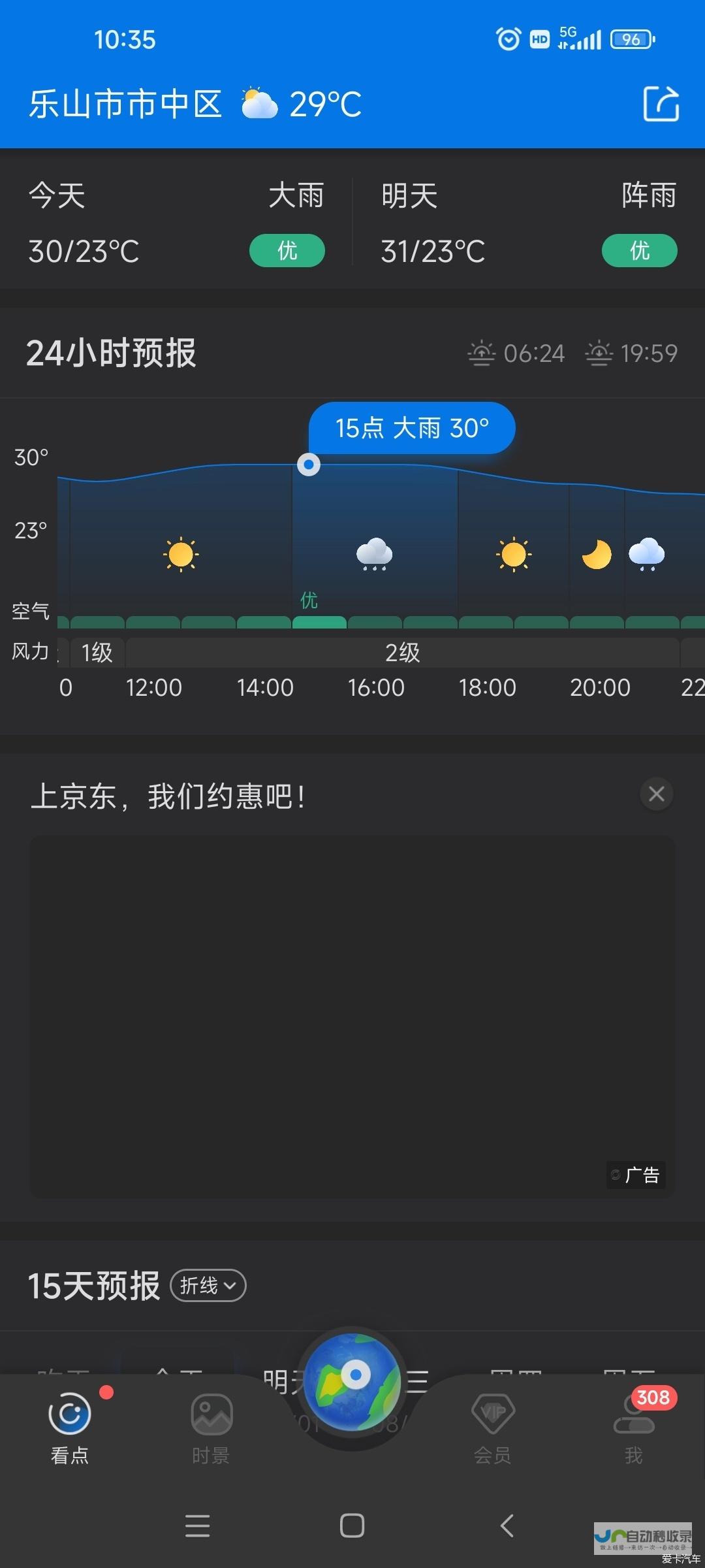 今日天气及未来趋势