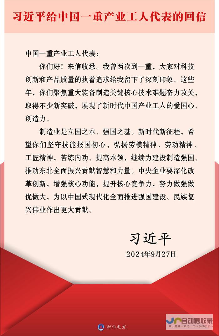 习近平回信勉励中国一重产业工人代表 继续为建设制造强国推动东北全面振兴贡献智慧和力量 坚守技能报国初心弘扬劳模精神劳动精神工匠精神