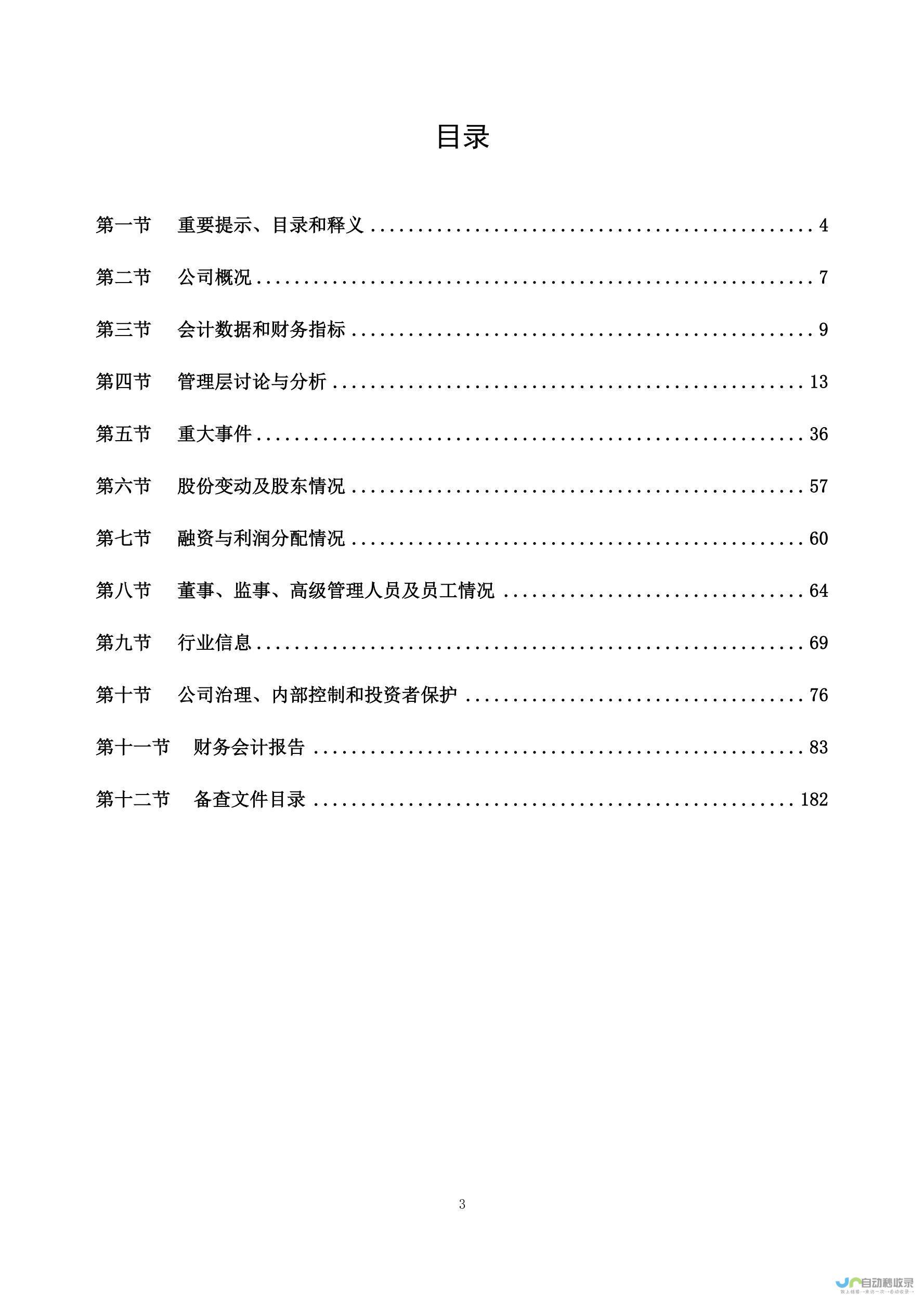 报告 2023年中国新安装工业机器人数量超全球半数