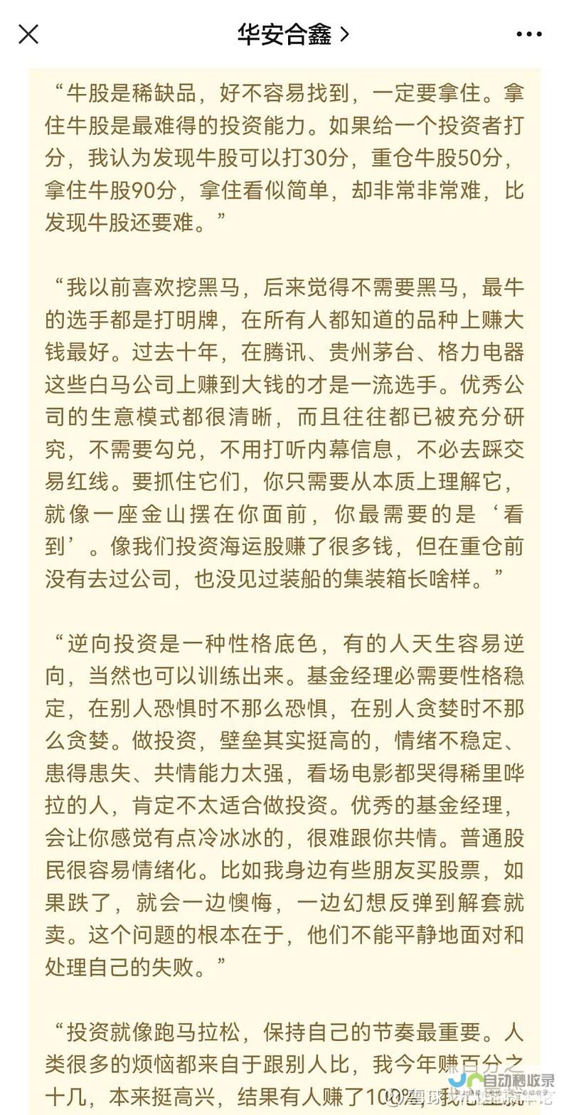 基金经理的决策转变与市场趋势的应对之道