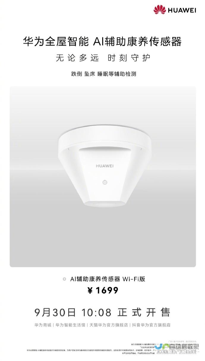 辅助康养传感器AI华为Wi