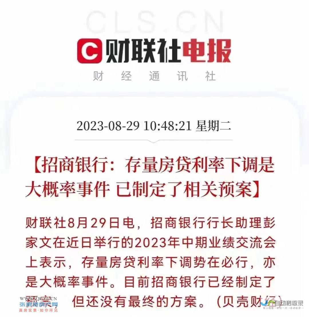 存量房贷客户受益颇丰 各大银行房贷利率调整倒计时启动