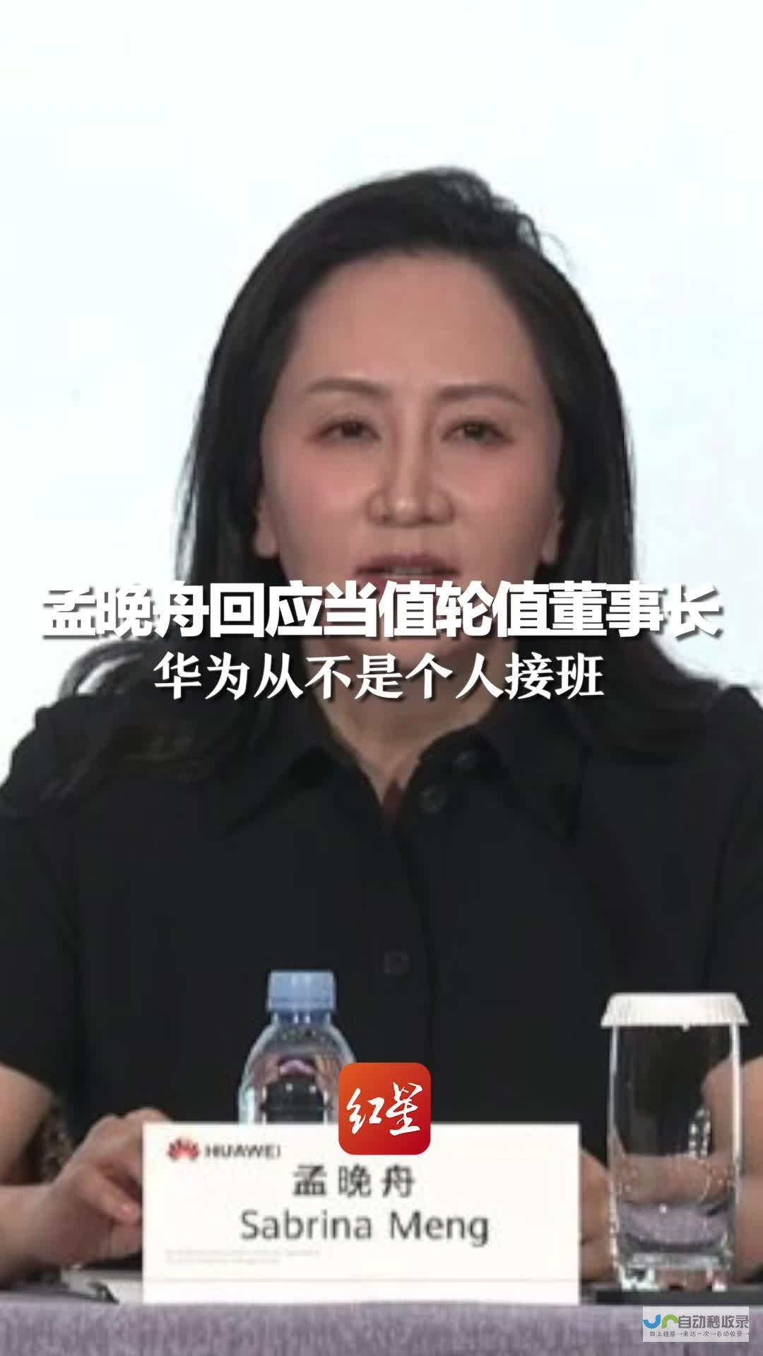 孟晚舟接任轮值董事长