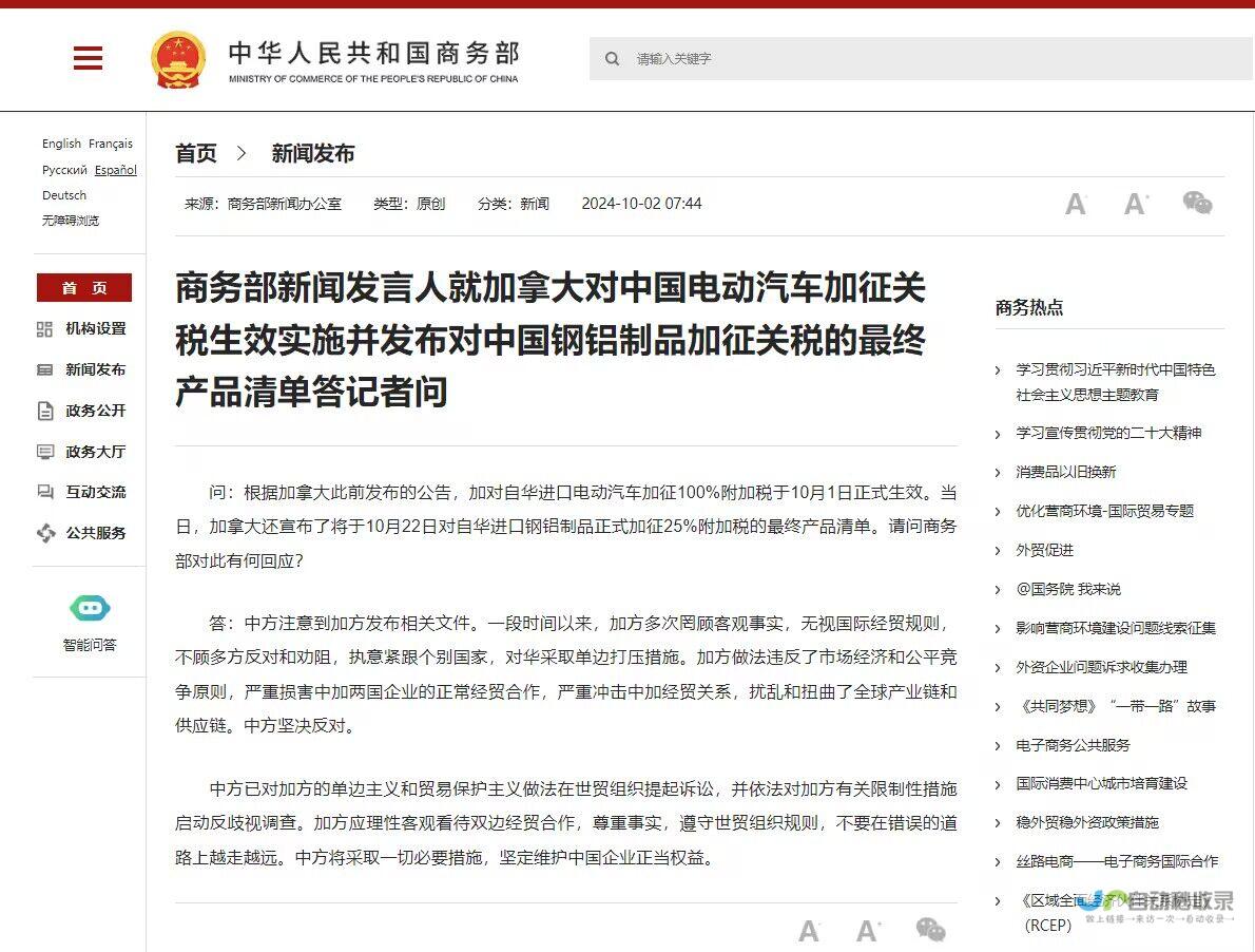 商务部新闻发言人回应加拿大对中国电动汽车加征关税生效实施