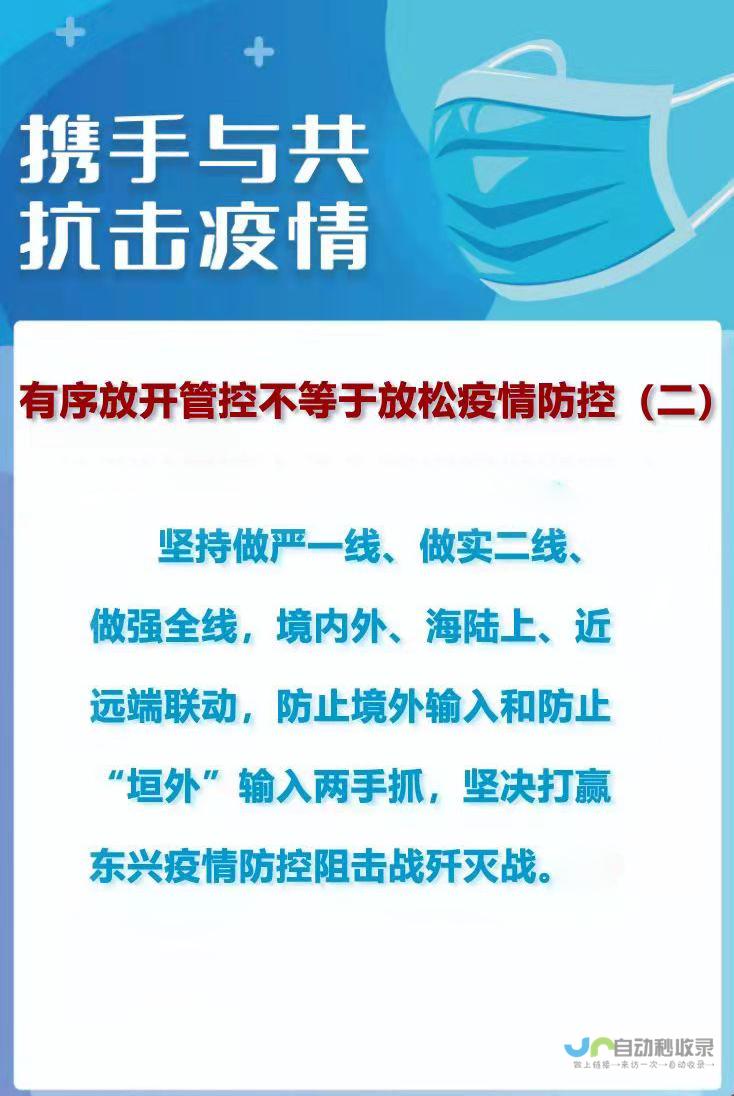 为控制疫情应对能力贡献强大措施的实施