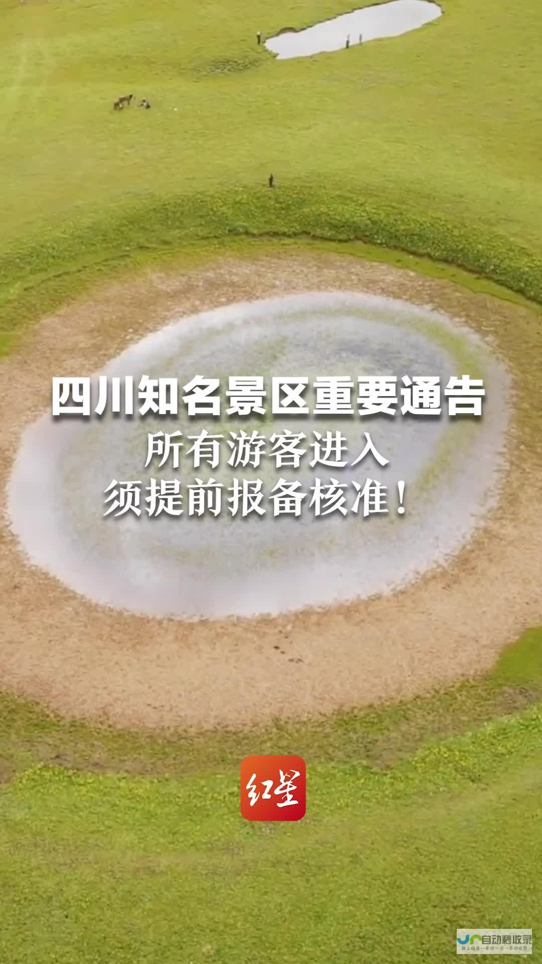 景区管委会发布最新消息