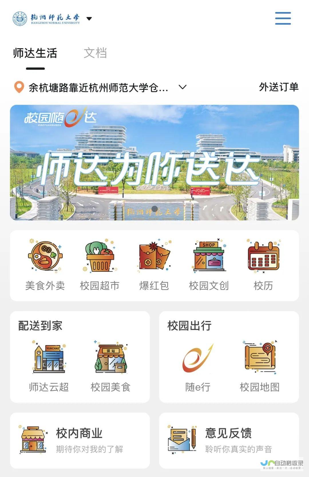 一站式解决方案随e达正式启用