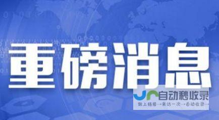 重磅财经新闻！阿联酋石油公司跨国收购创中东欧洲企业并购新纪元