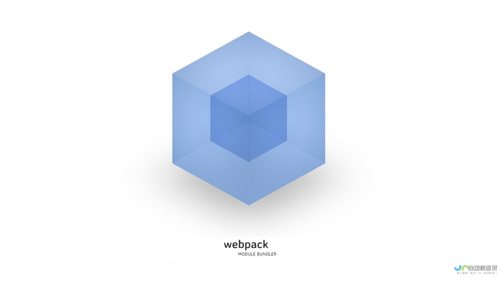 Webpack 4.0基础入门 第一天