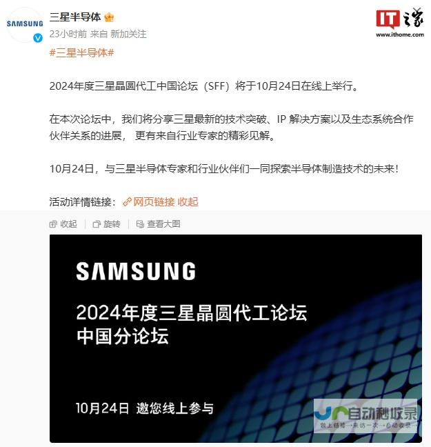 三星晶圆代工中国论坛定于十月二十四日举行 一