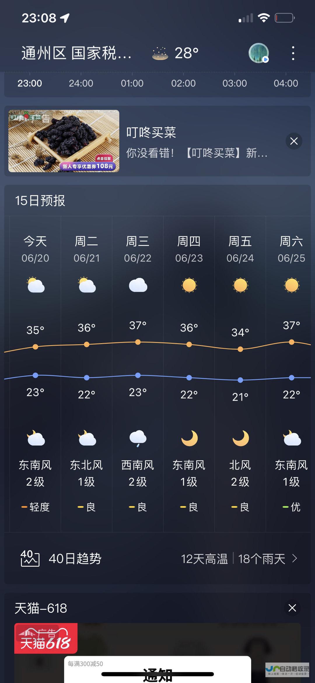 即时更新的热门跟帖信息一览表