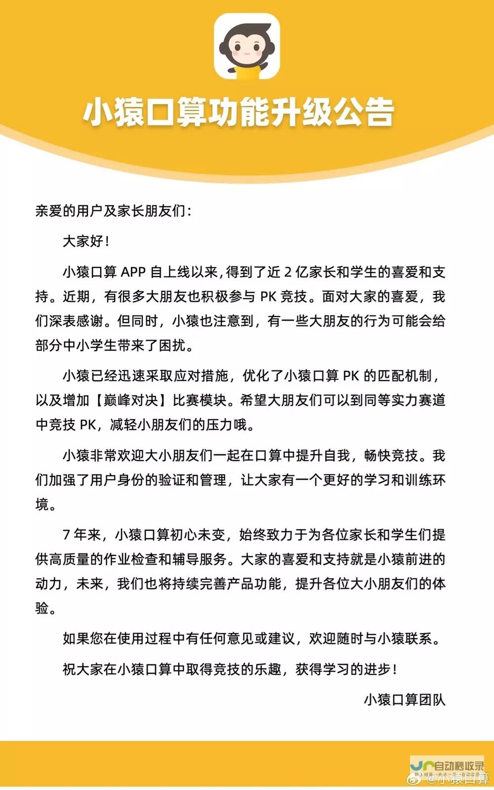 大学生热潮对小猿口算炸鱼现象的冲击