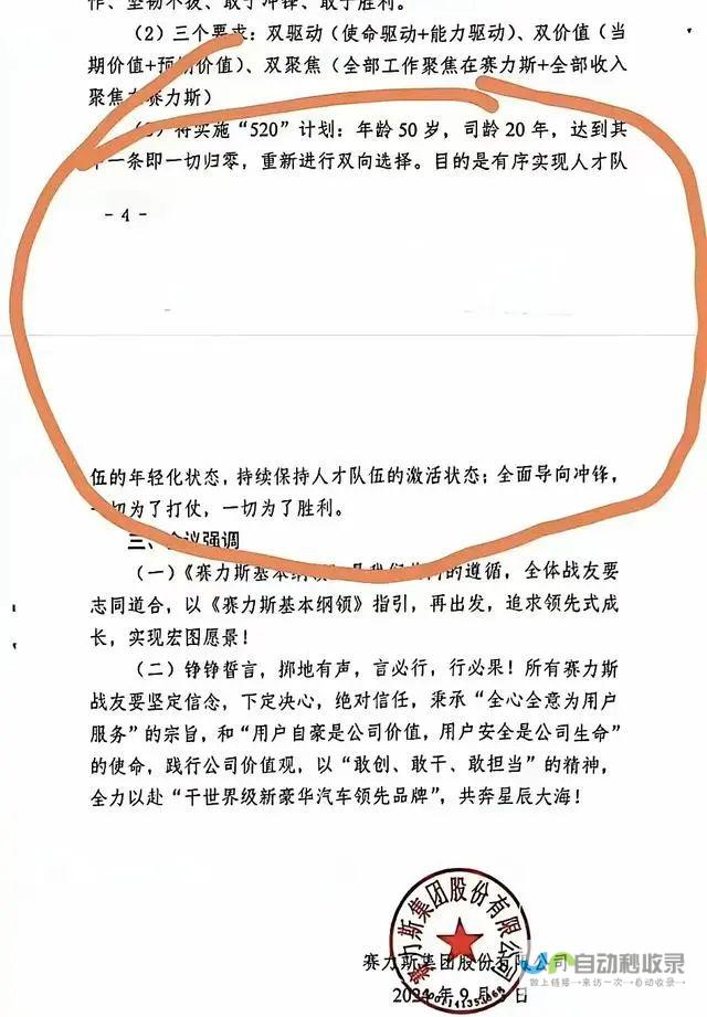 520计划 赛力斯推出备受瞩目的 传闻称员工将面临中年重启或公司岁月累积重新归零的局面