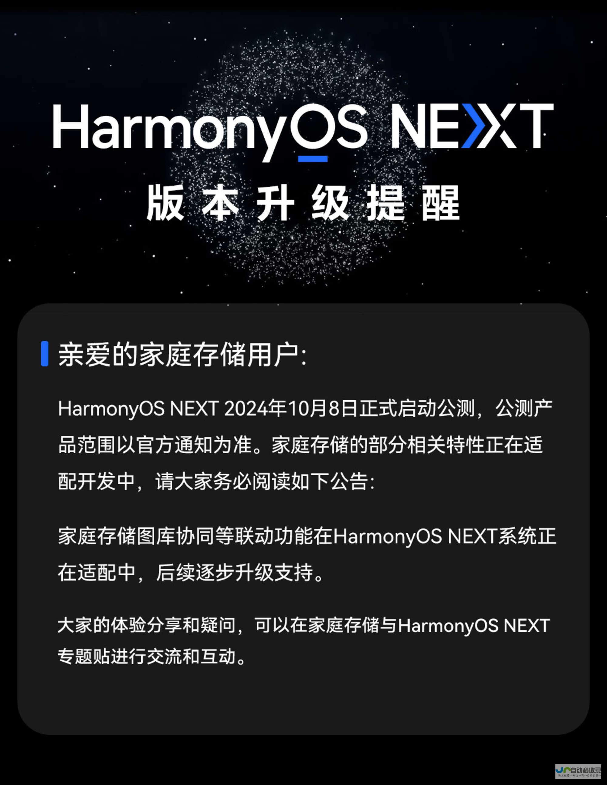 揭秘华为鸿蒙HarmonyOS NEXT在存储与路由器领域的创新特性