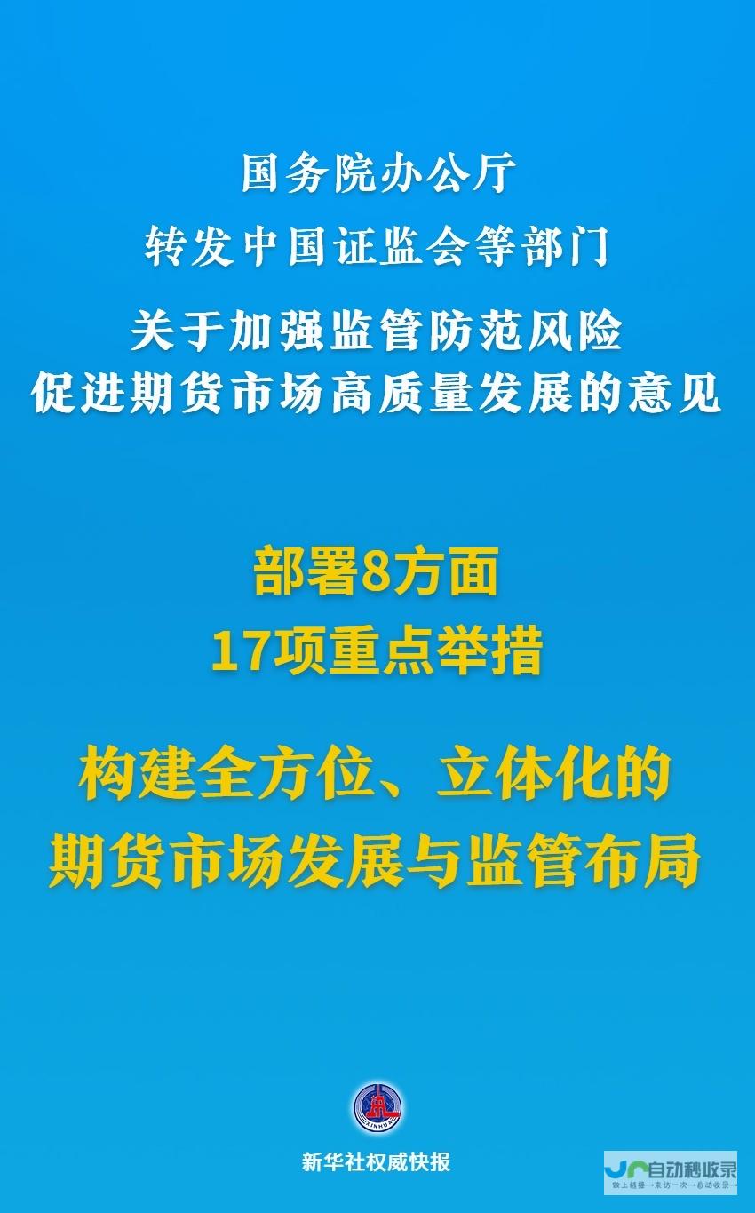 期货市场重磅综合性文件出炉