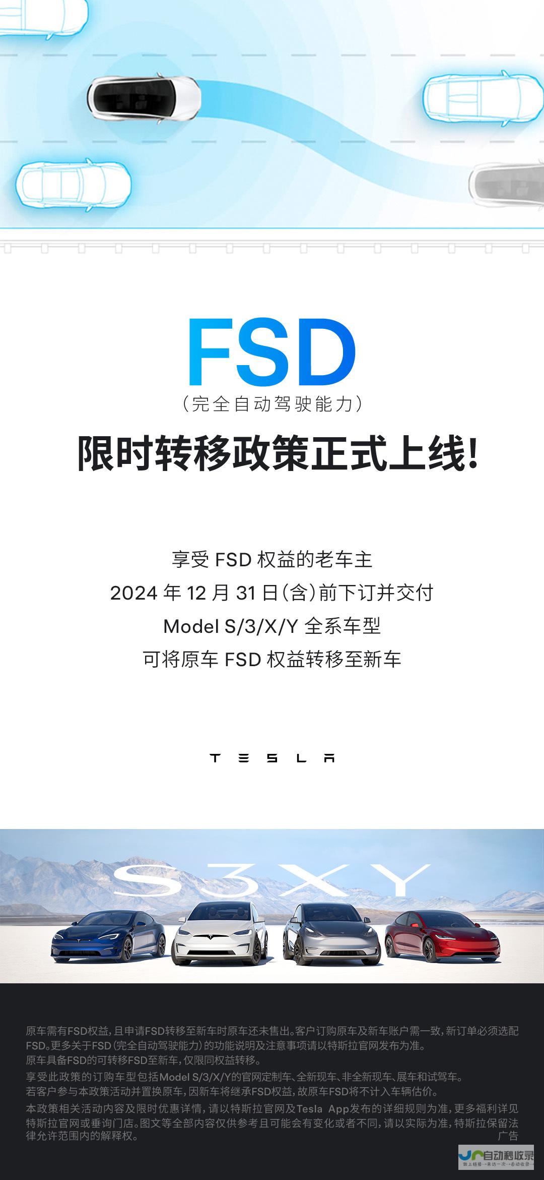 再度开启FSD限时转移政策