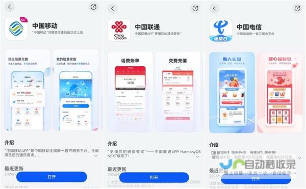 新一代通信便利化，三大运营商推出鸿蒙原生版App