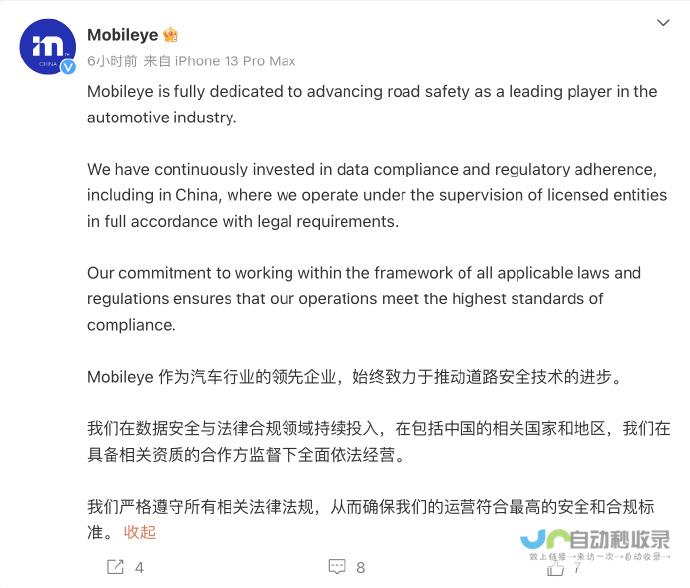 揭示Mobileye非法测绘传闻