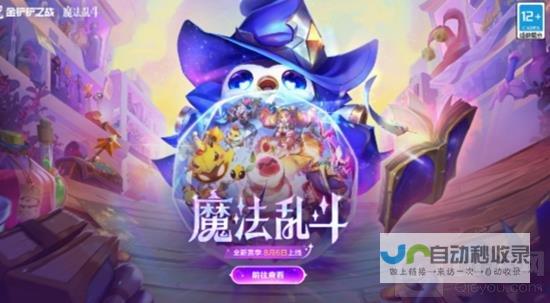 揭秘最新魔法乱斗版本，英雄四星化重磅更新