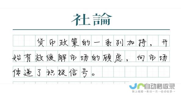 策略性运用货币政策工具，助力资本市场复苏与增长