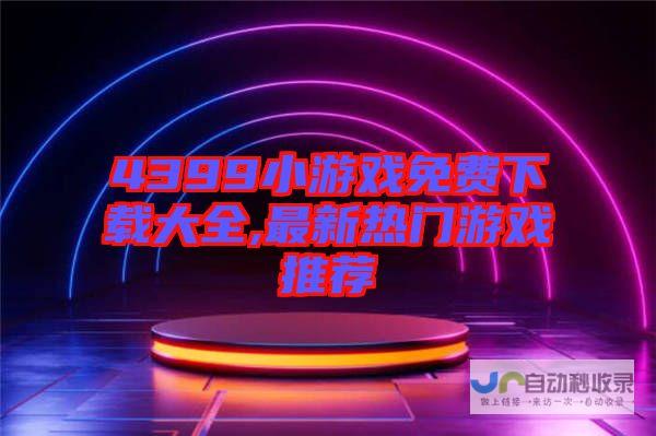 云游戏手机app排行榜