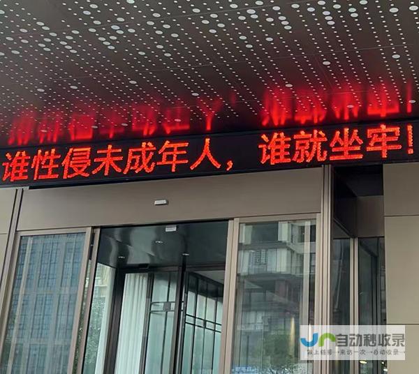 性侵事件引发社会关注