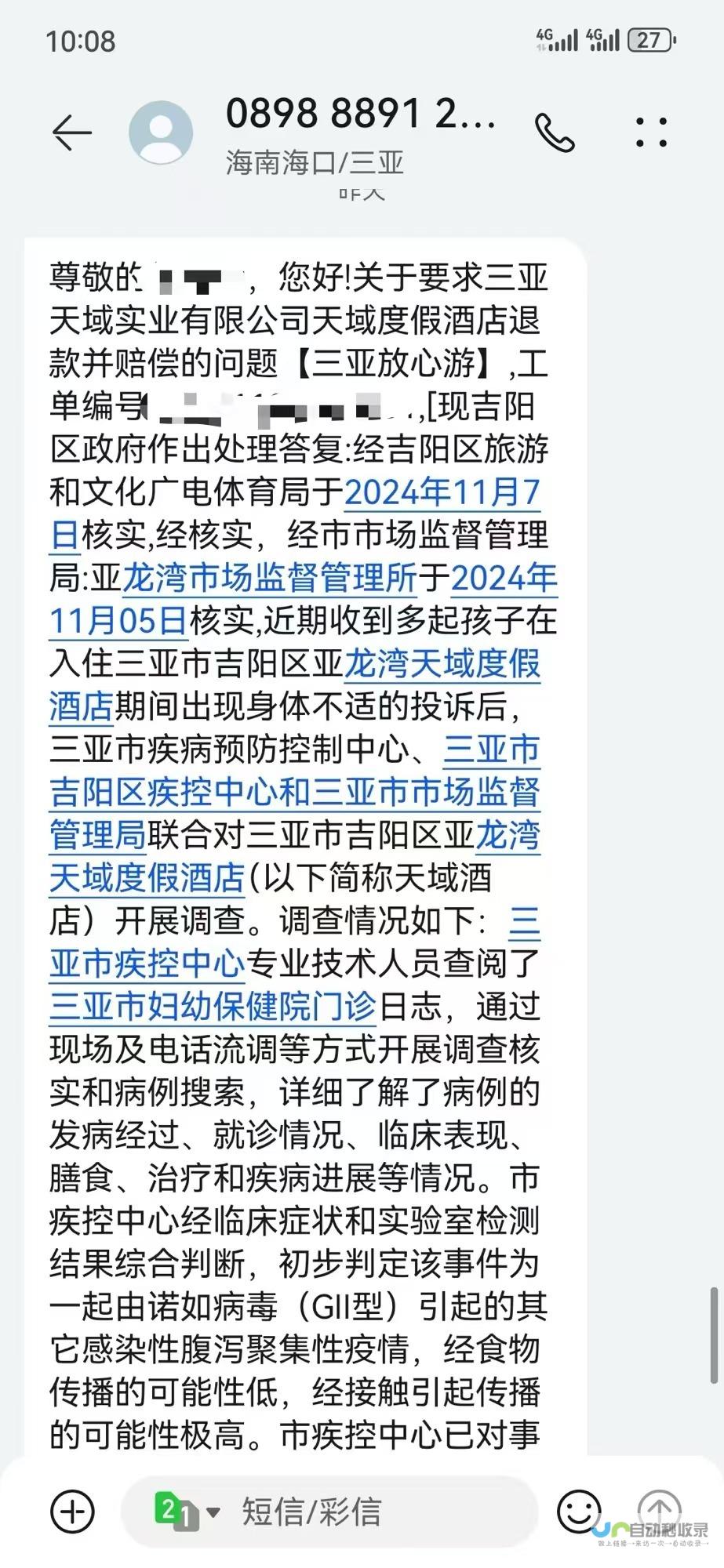 疑似三亚酒店感染诺如病毒引起小儿腹泻问题受瞩目