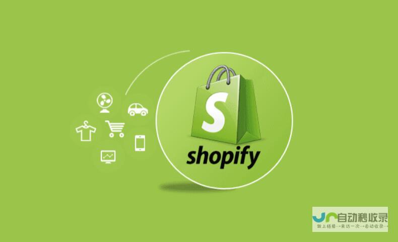 Shopify营收连续六季度增长超25%