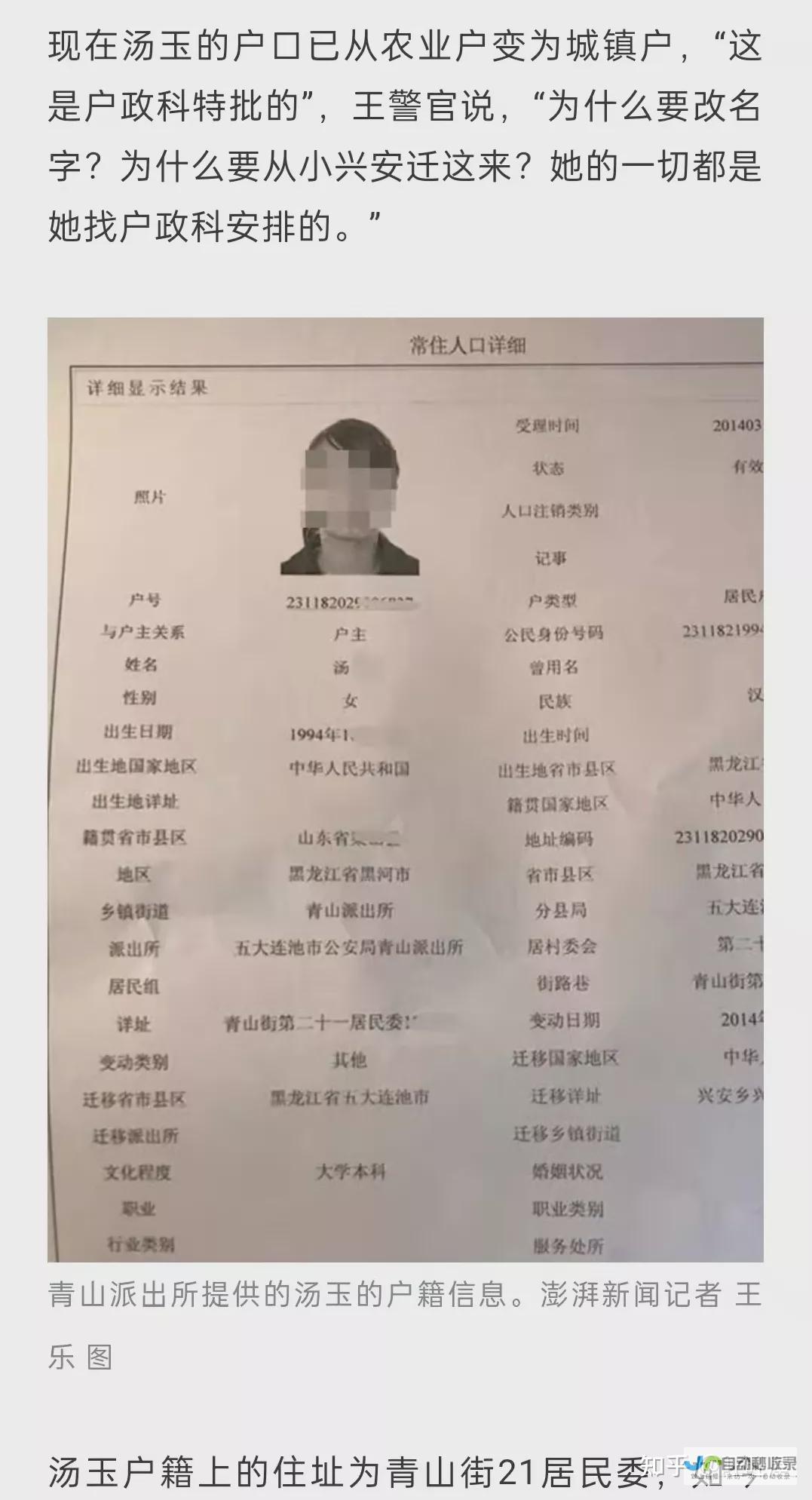 传闻中的跳槽事件