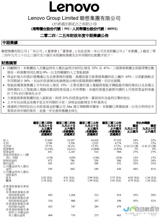 业绩亮点一：联想集团第二财季营收持续增长