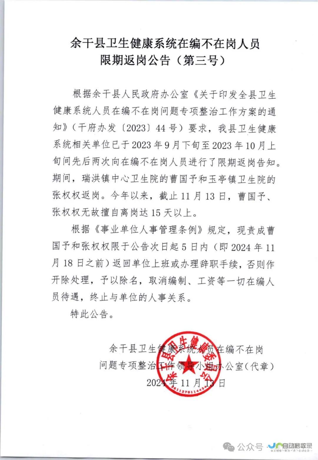 江西余干县严令整顿医疗人员纪律，针对无故离岗在编人员实施限期返岗措施。