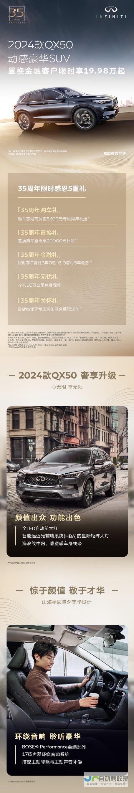 2024广州车展：英菲尼迪QX60共创概念版