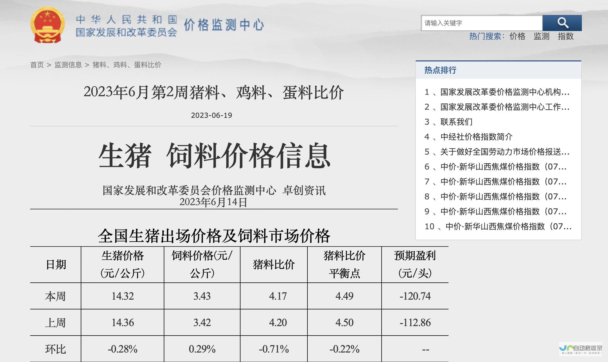 国家发改委披露