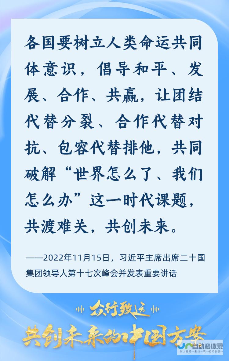 引领未来方向，共筑辉煌梦想的中国方案