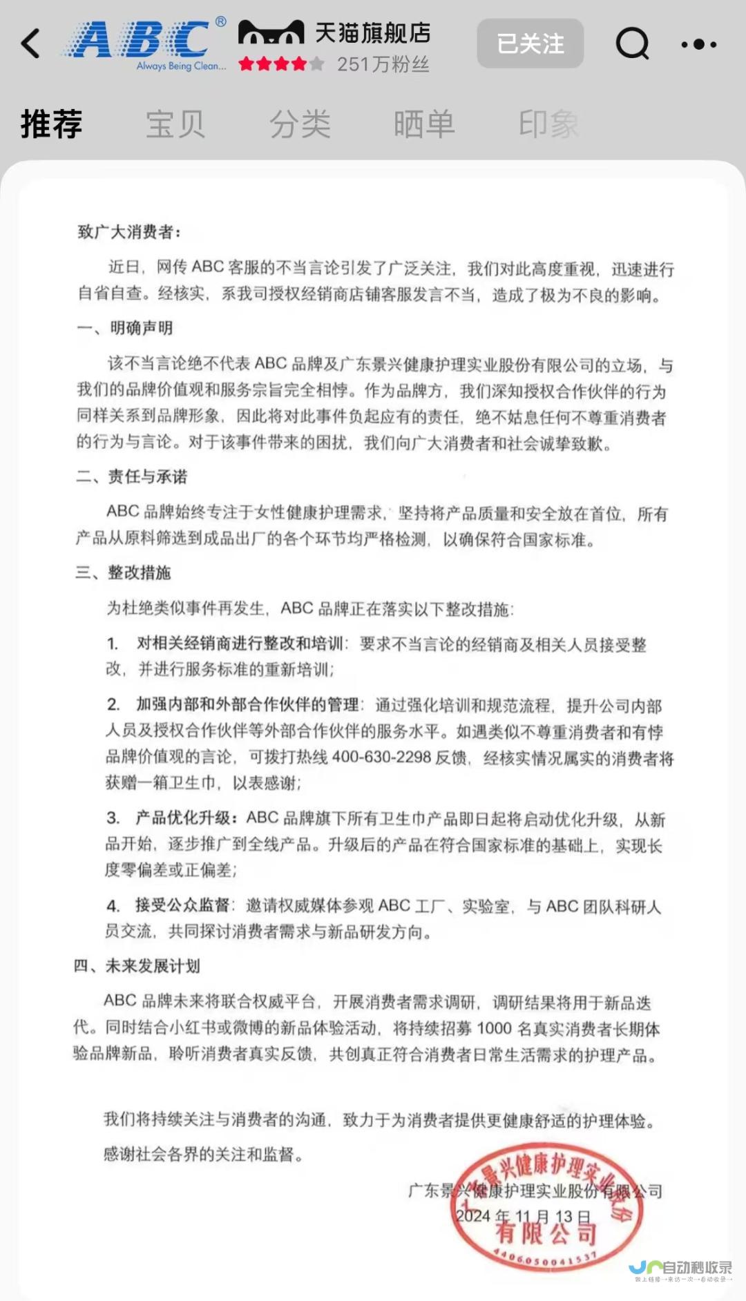 卫生巾长度虚标引发消费者质疑