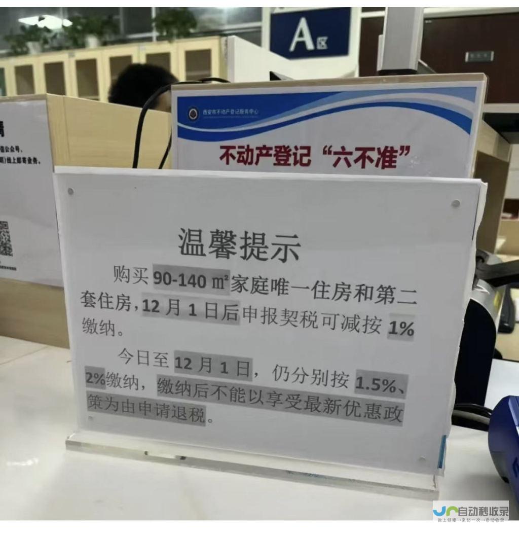 有购房者成功申请住房契税退税：个别地区房产证未出可撤销办理，多地窗口最新政策提示